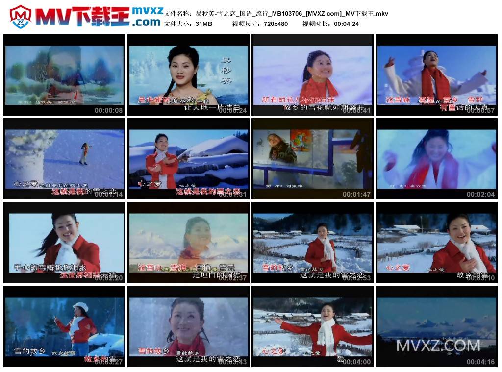 易秒英-雪之恋_国语_流行_MB103706